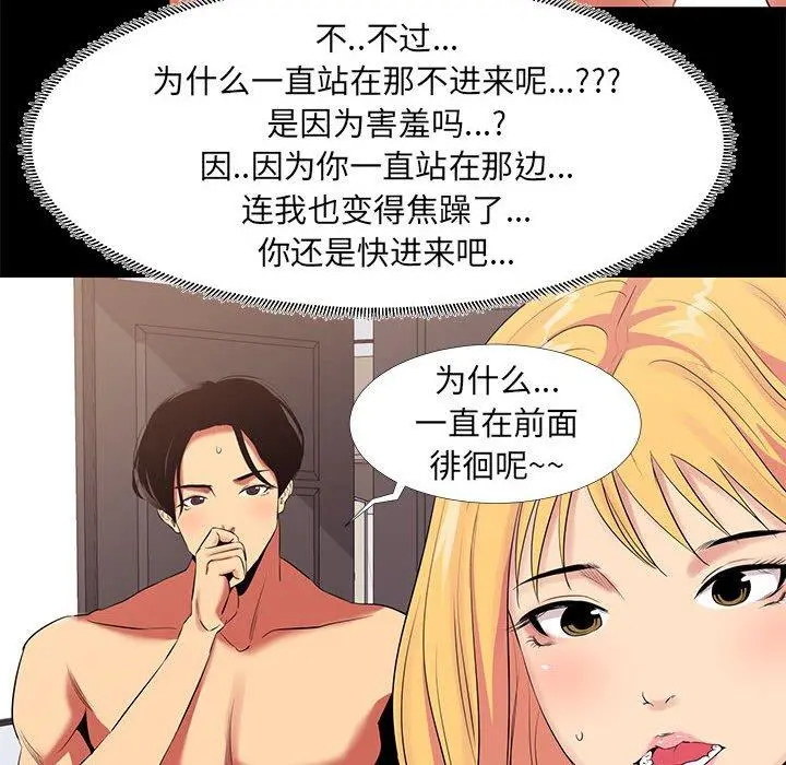 OL蜜巢 - 第11话 - page 48
