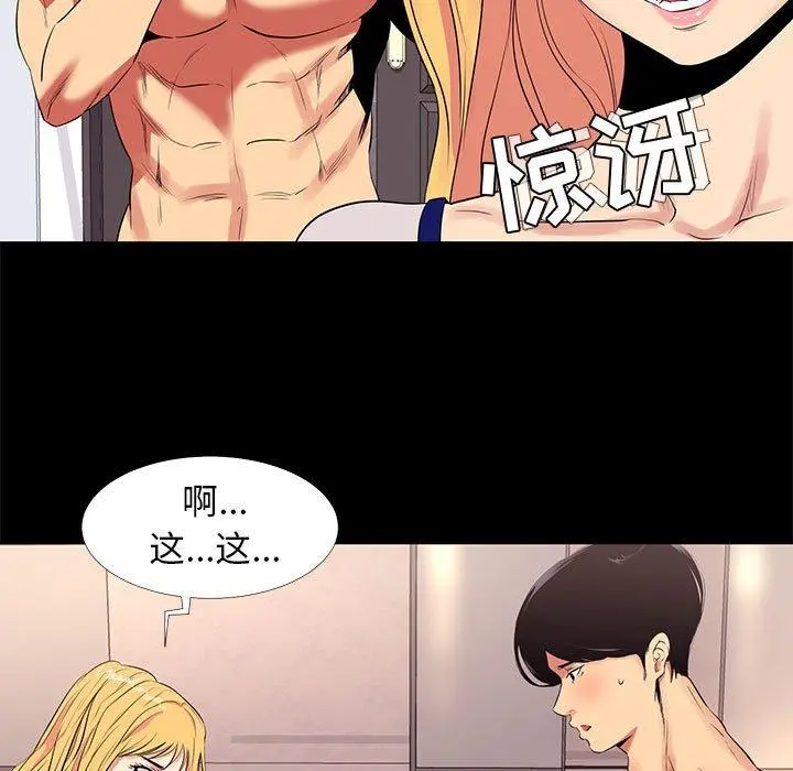 OL蜜巢 - 第11话 - page 49
