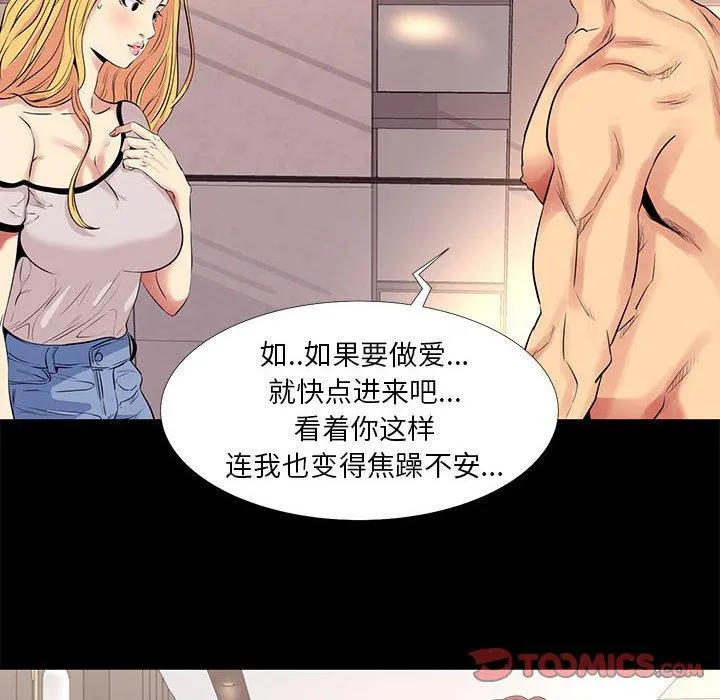 OL蜜巢 - 第11话 - page 50