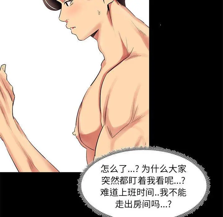 OL蜜巢 - 第11话 - page 54