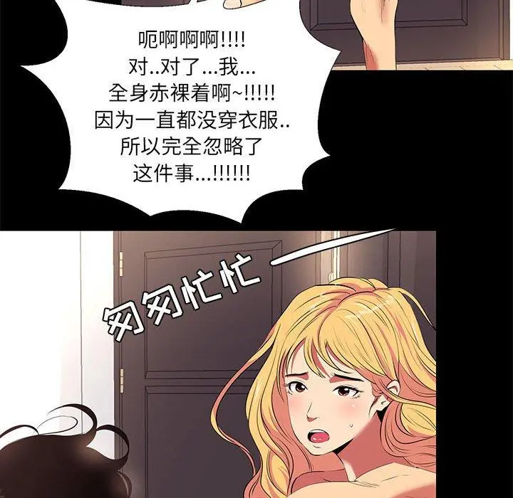 OL蜜巢 - 第11话 - page 56
