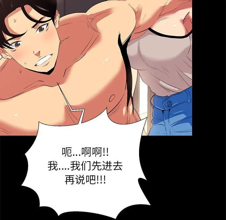 OL蜜巢 - 第11话 - page 57