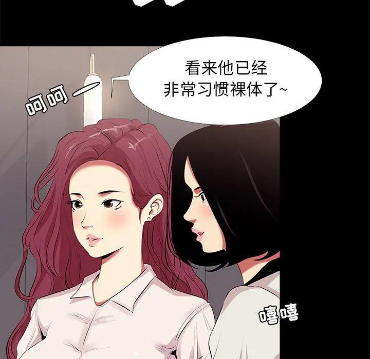 OL蜜巢 - 第11话 - page 60