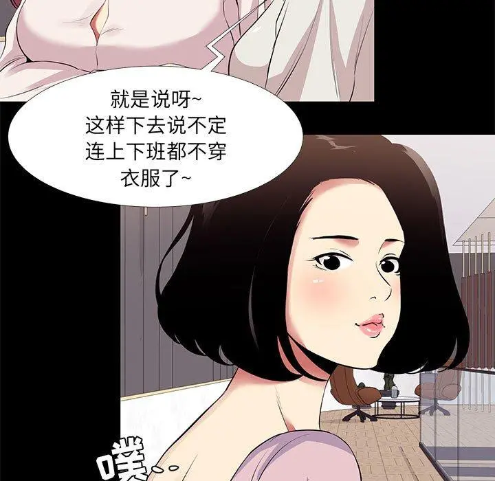 OL蜜巢 - 第11话 - page 61