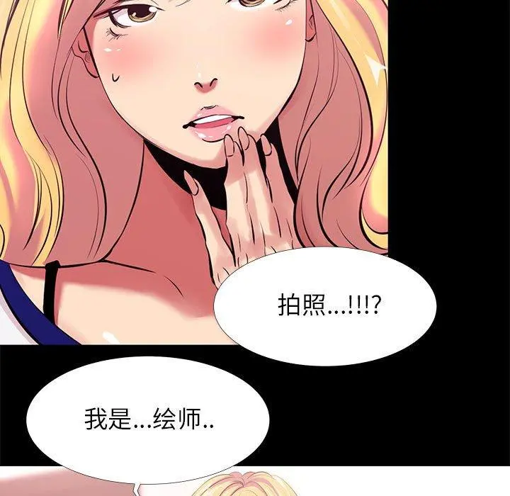 OL蜜巢 - 第11话 - page 67