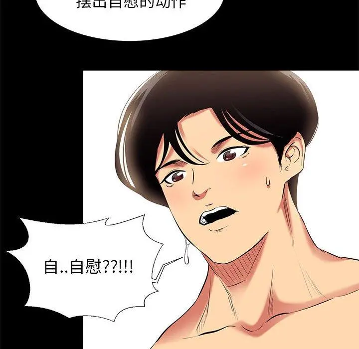OL蜜巢 - 第11话 - page 72