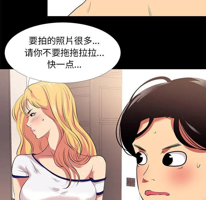 OL蜜巢 - 第11话 - page 73