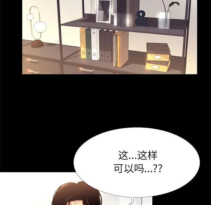 OL蜜巢 - 第11话 - page 75