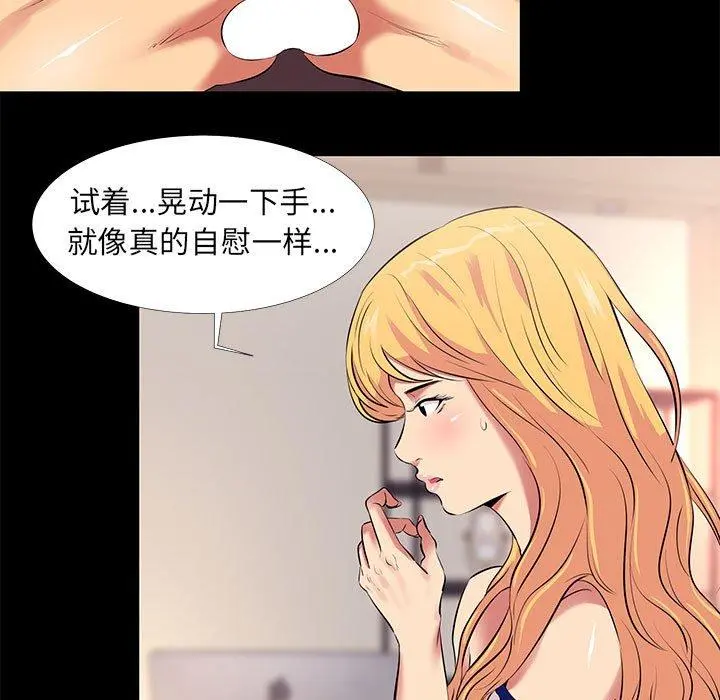 OL蜜巢 - 第11话 - page 77
