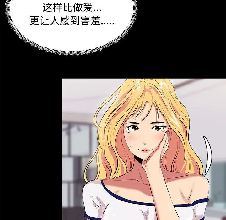 OL蜜巢 - 第11话 - page 83
