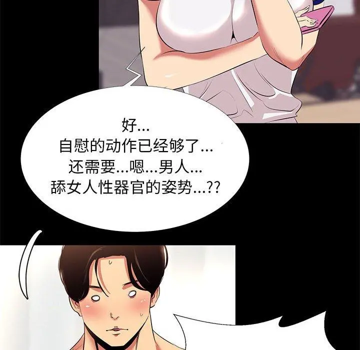 OL蜜巢 - 第11话 - page 84