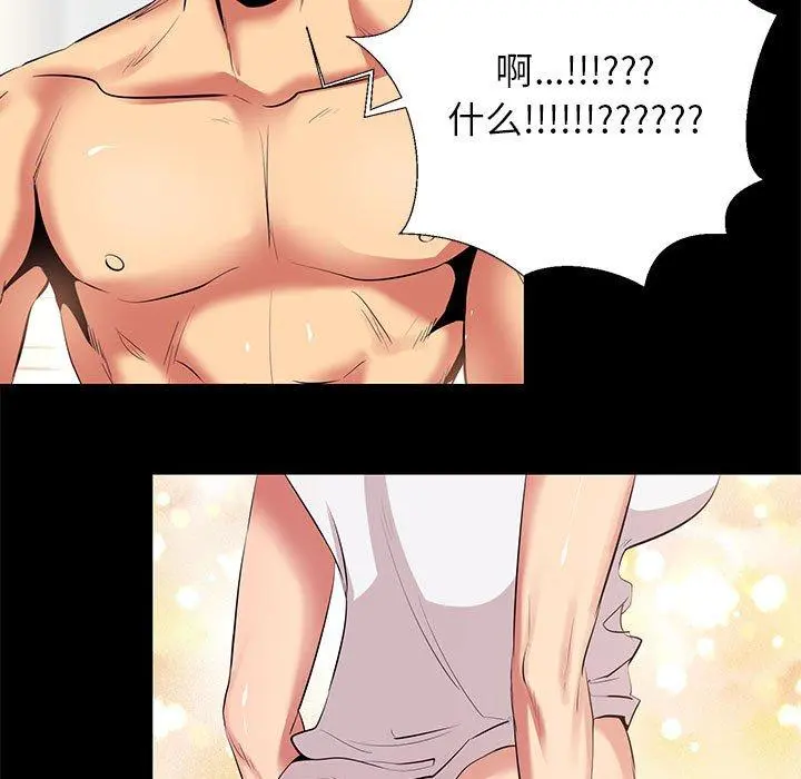 OL蜜巢 - 第11话 - page 85