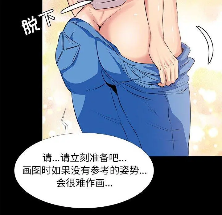 OL蜜巢 - 第11话 - page 86