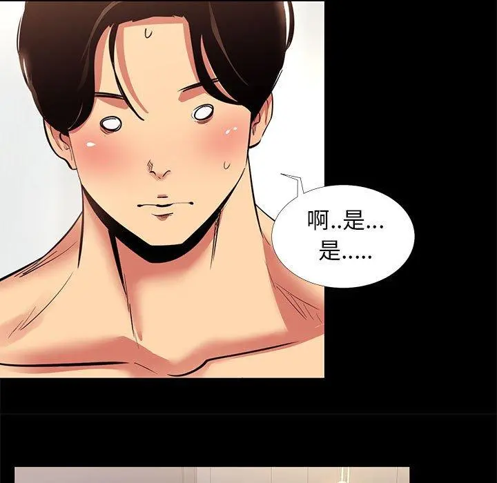 OL蜜巢 - 第11话 - page 87