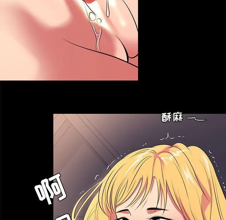 OL蜜巢 - 第11话 - page 93