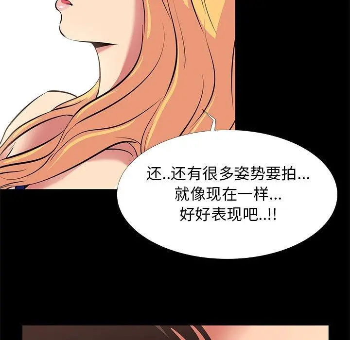 OL蜜巢 - 第11话 - page 97