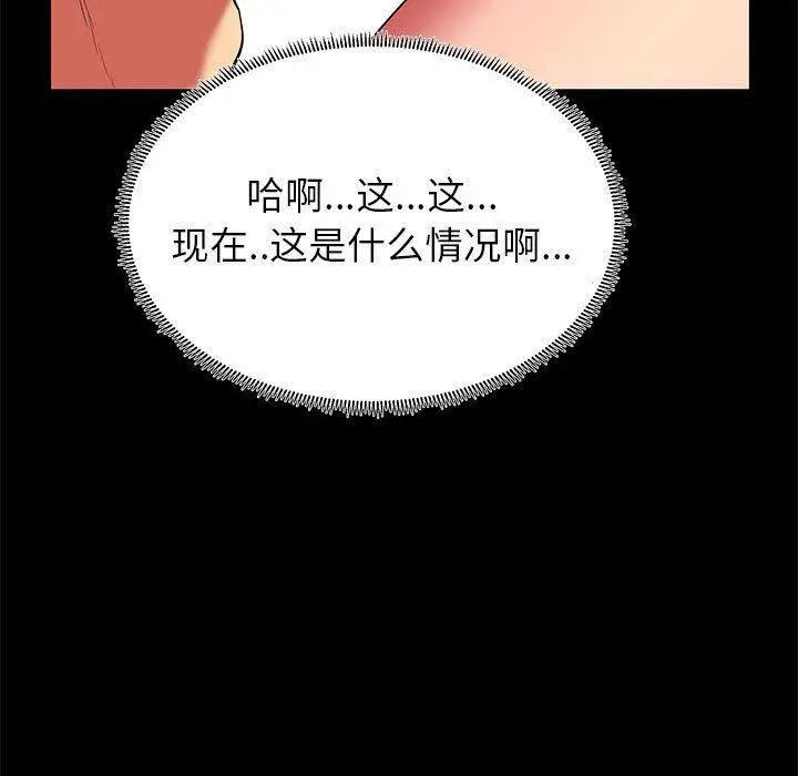 OL蜜巢 - 第11话 - page 99