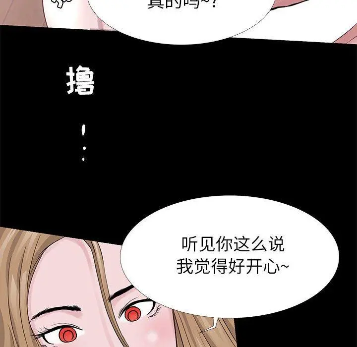 OL蜜巢 - 第4话 - page 30