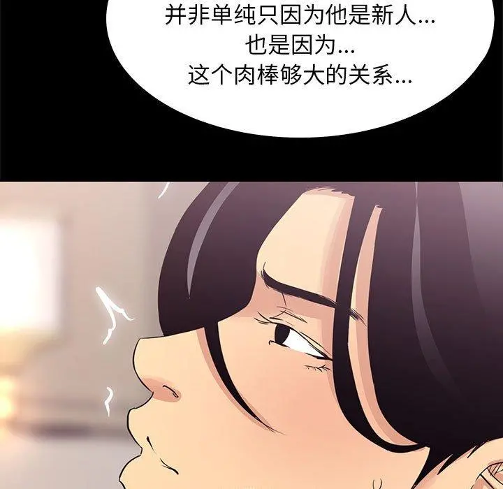 OL蜜巢 - 第4话 - page 45