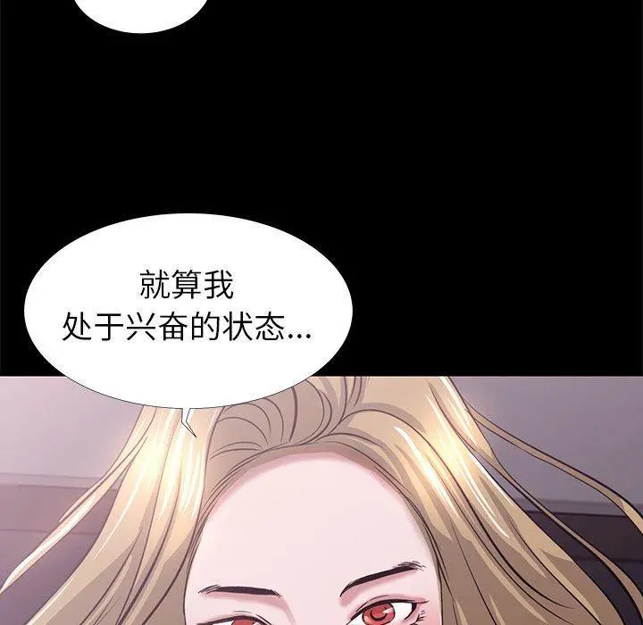 OL蜜巢 - 第4话 - page 57