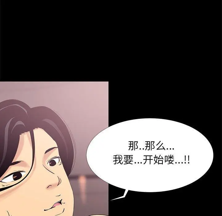 OL蜜巢 - 第4话 - page 65