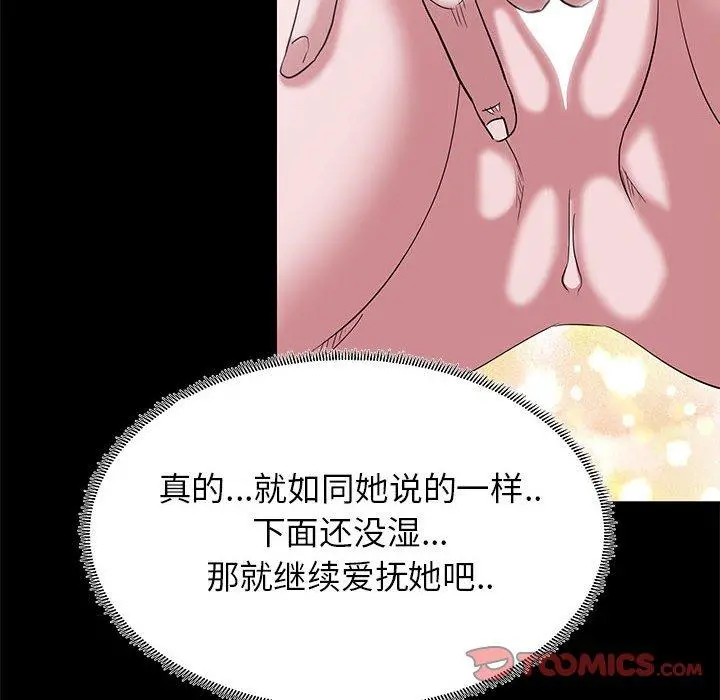 OL蜜巢 - 第4话 - page 74