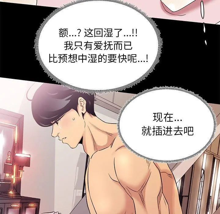 OL蜜巢 - 第4话 - page 91