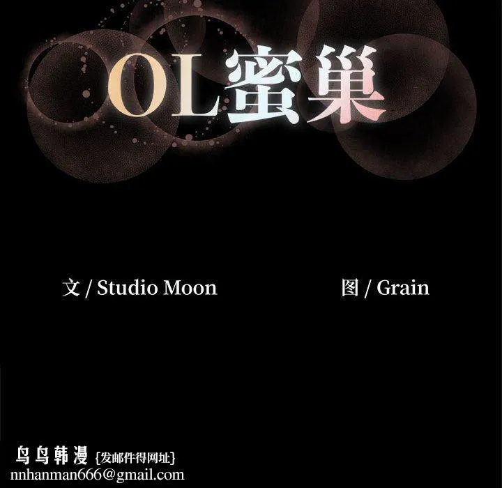 OL蜜巢 - 第4话 - page 112