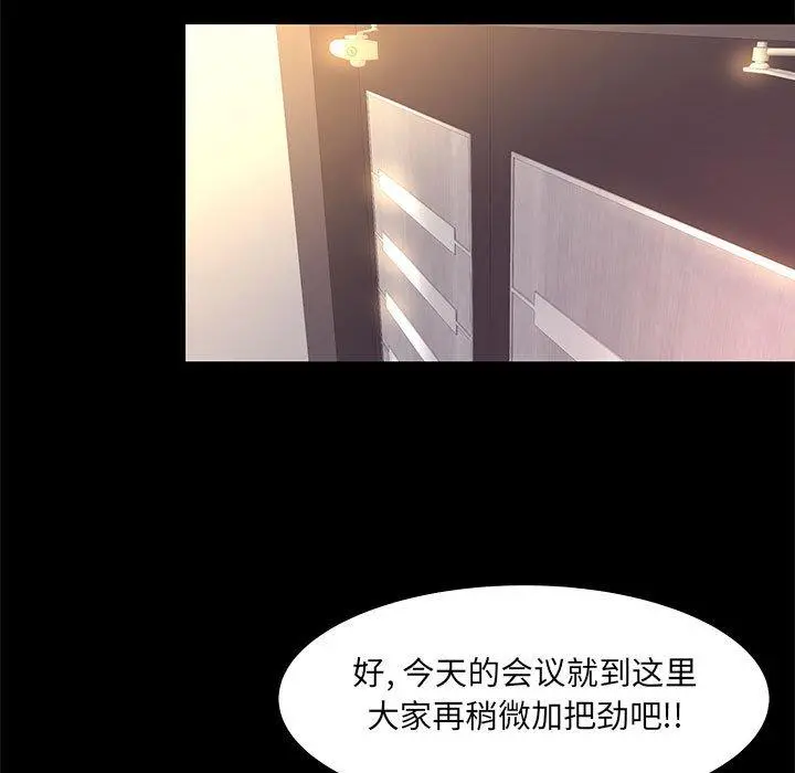OL蜜巢 - 第21话 - page 39