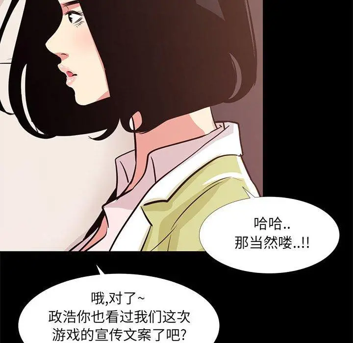 OL蜜巢 - 第21话 - page 48