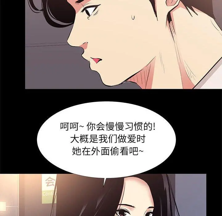 OL蜜巢 - 第21话 - page 52
