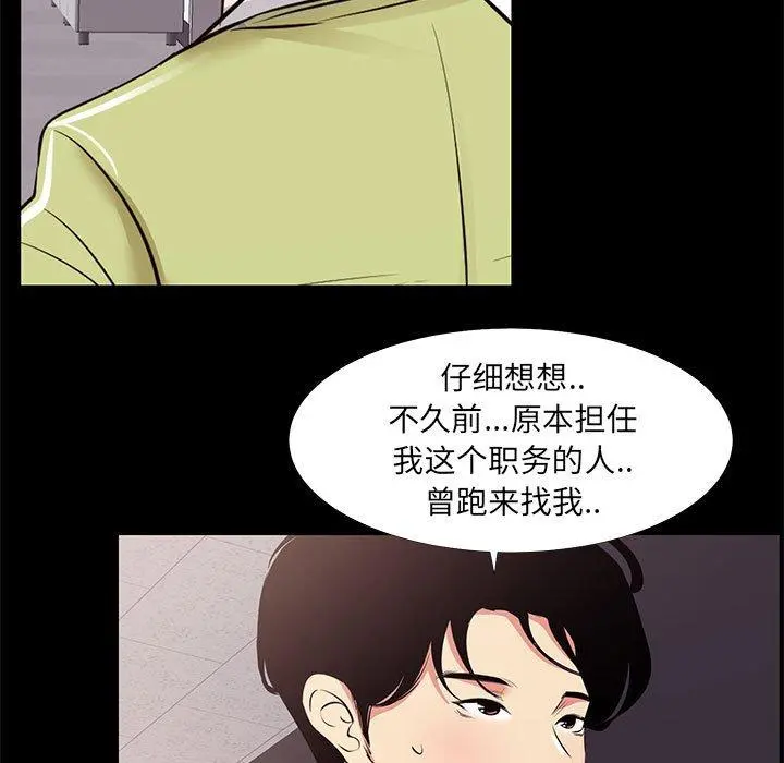 OL蜜巢 - 第21话 - page 57