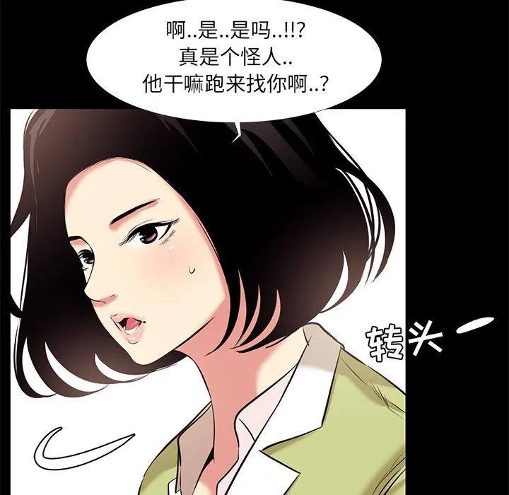 OL蜜巢 - 第21话 - page 59