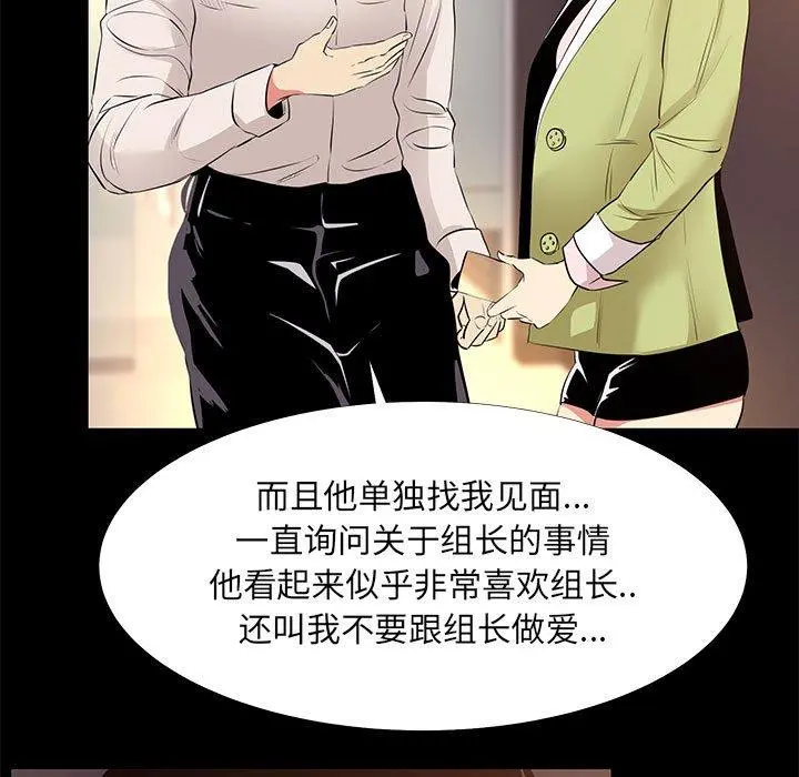 OL蜜巢 - 第21话 - page 61
