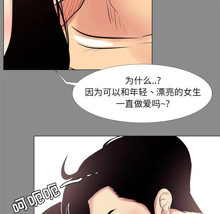 OL蜜巢 - 第21话 - page 73