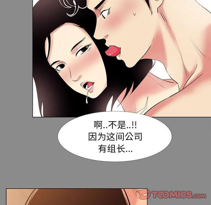 OL蜜巢 - 第21话 - page 74