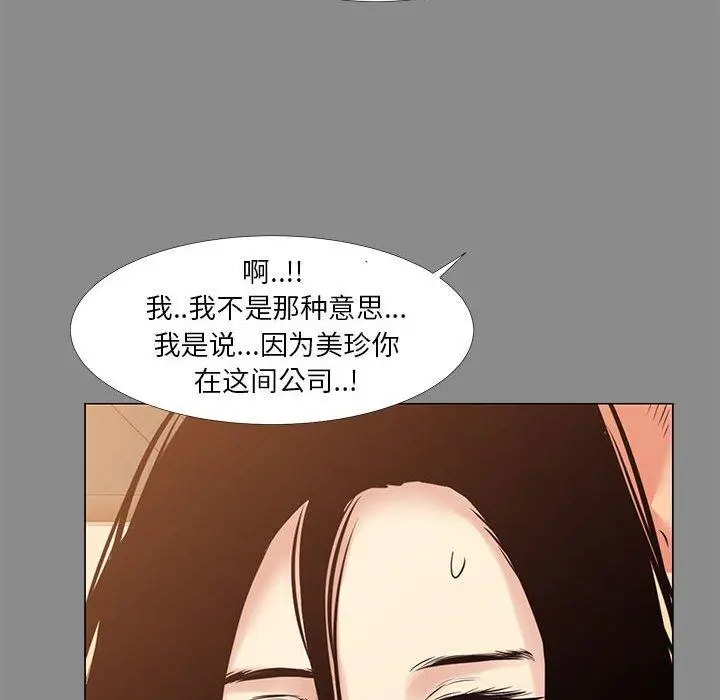 OL蜜巢 - 第21话 - page 76