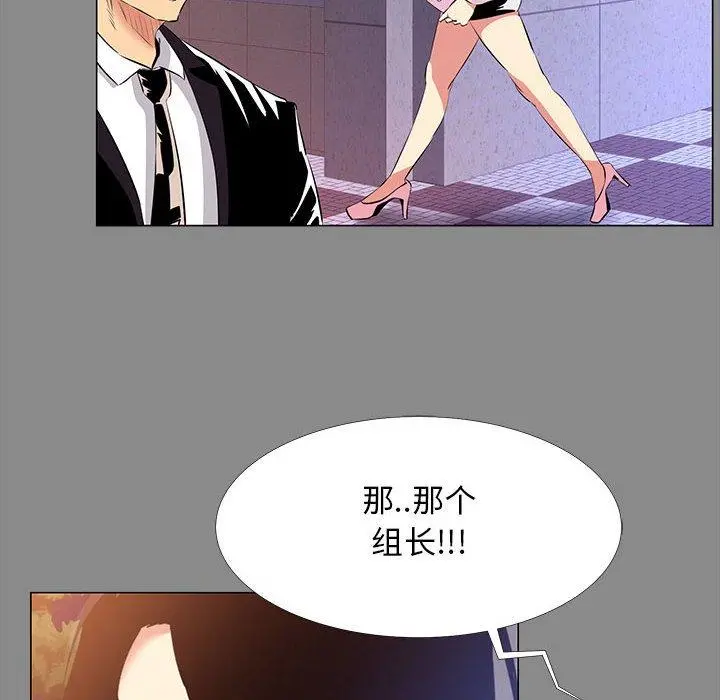 OL蜜巢 - 第21话 - page 96