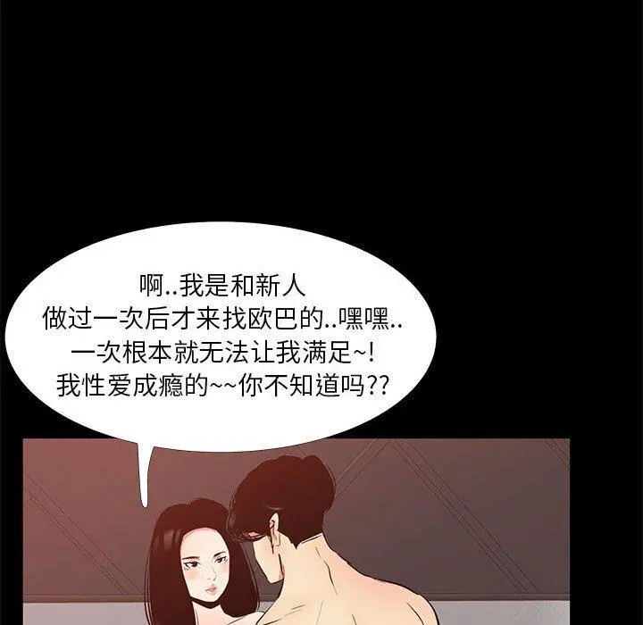 OL蜜巢 - 第40话 - page 10