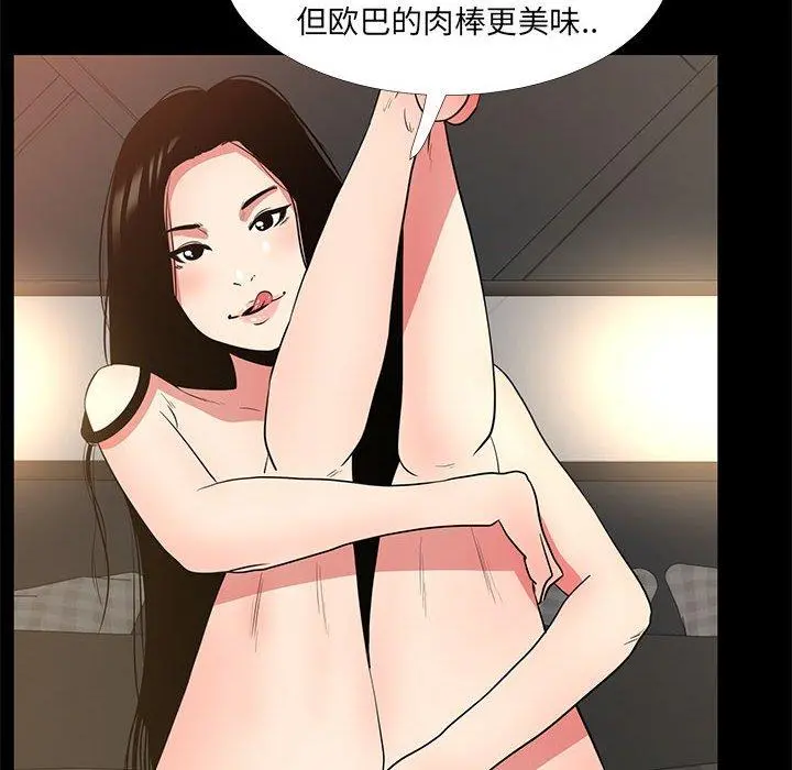 OL蜜巢 - 第40话 - page 14