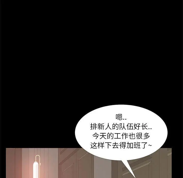 OL蜜巢 - 第40话 - page 29