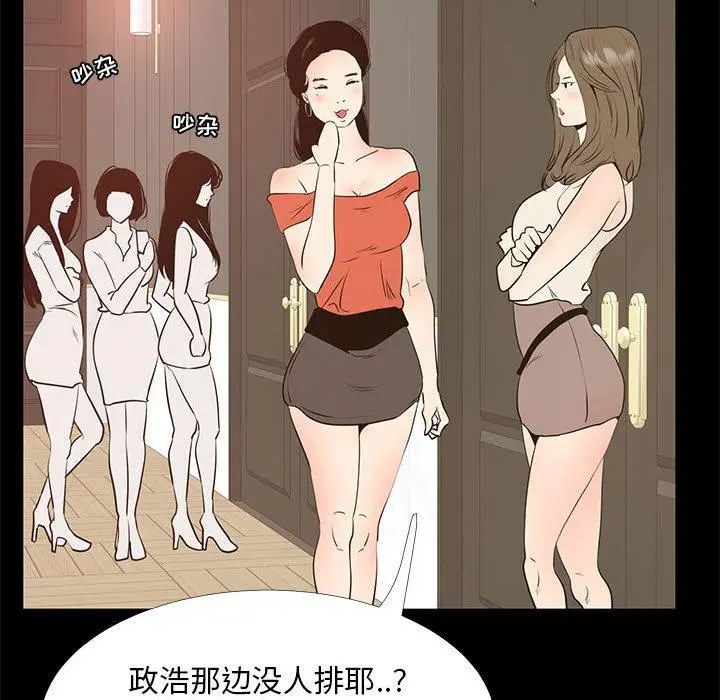 OL蜜巢 - 第40话 - page 30