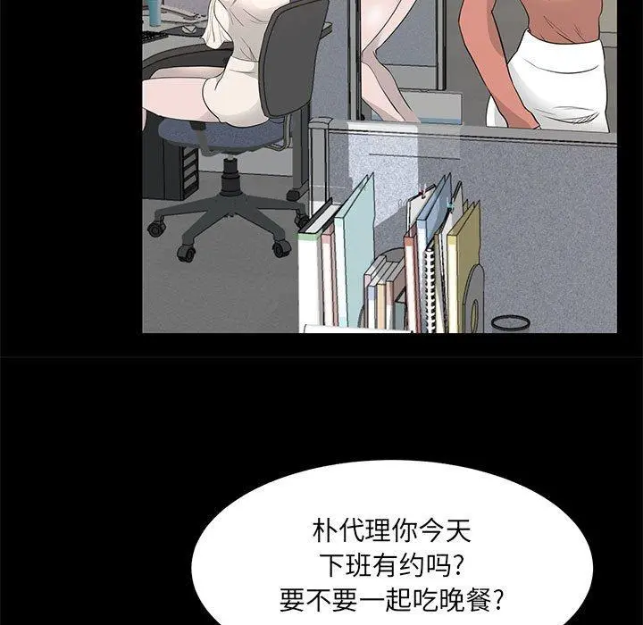 OL蜜巢 - 第40话 - page 53