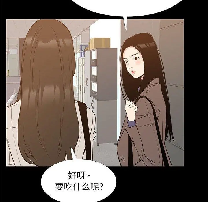 OL蜜巢 - 第40话 - page 54
