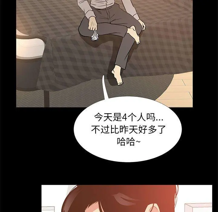 OL蜜巢 - 第40话 - page 61