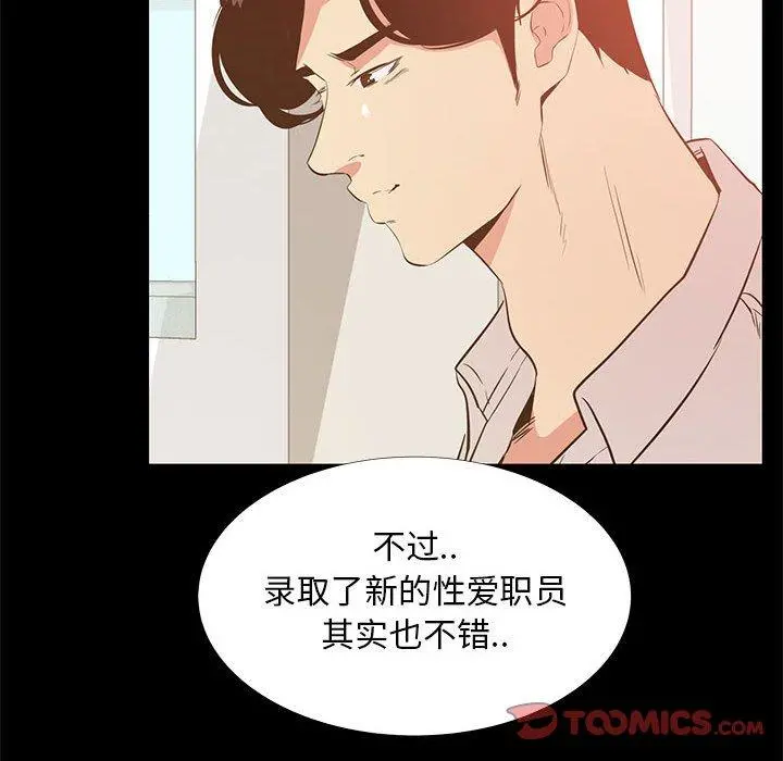 OL蜜巢 - 第40话 - page 62