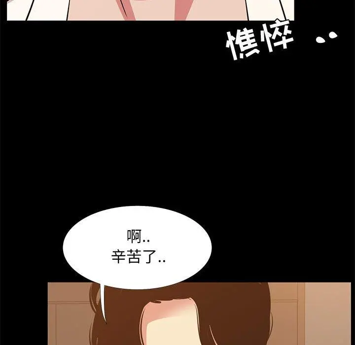 OL蜜巢 - 第40话 - page 69
