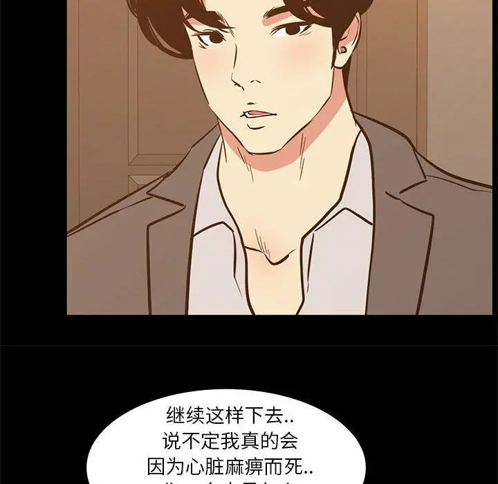 OL蜜巢 - 第40话 - page 70
