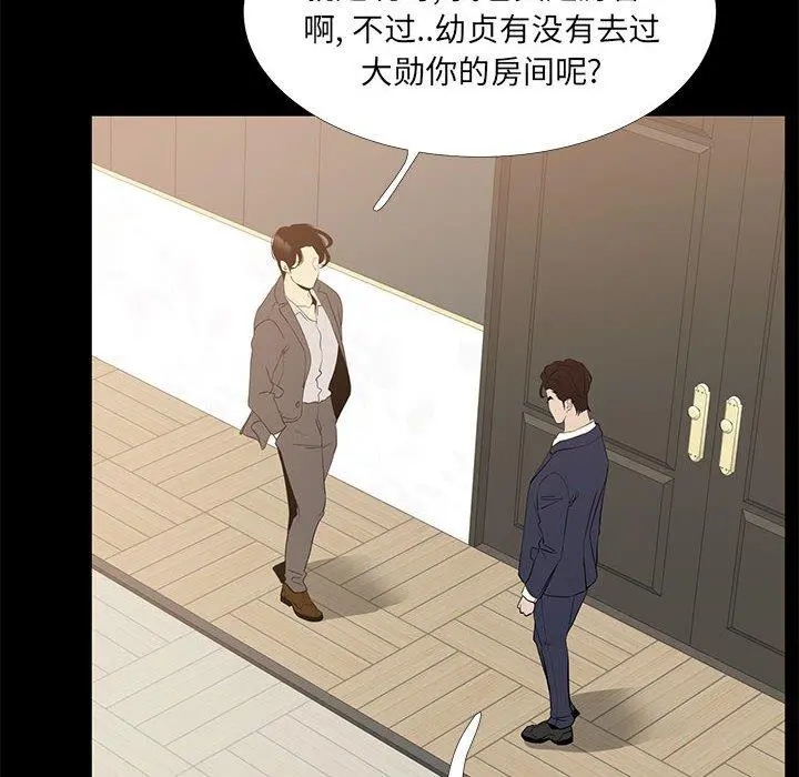 OL蜜巢 - 第40话 - page 72