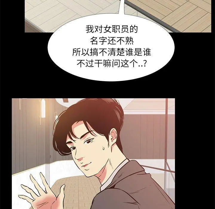 OL蜜巢 - 第40话 - page 73